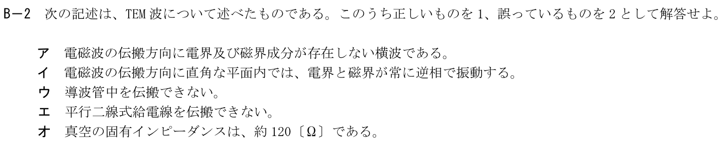 一陸技工学B令和5年01月期第1回B02